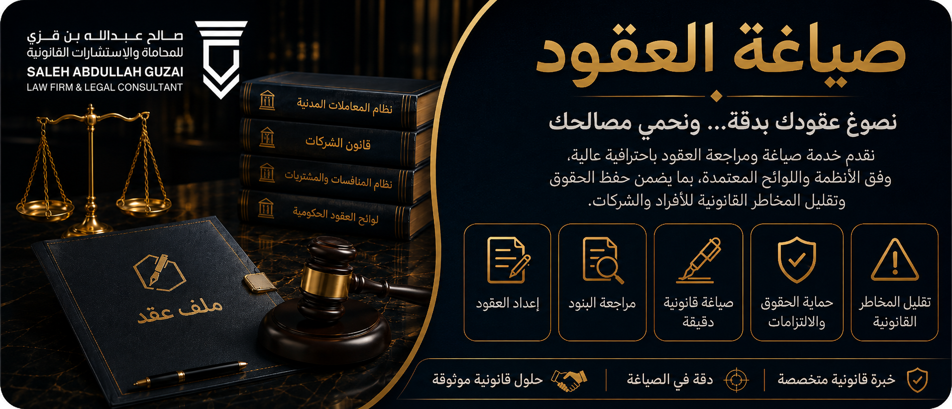 صياغة العقود