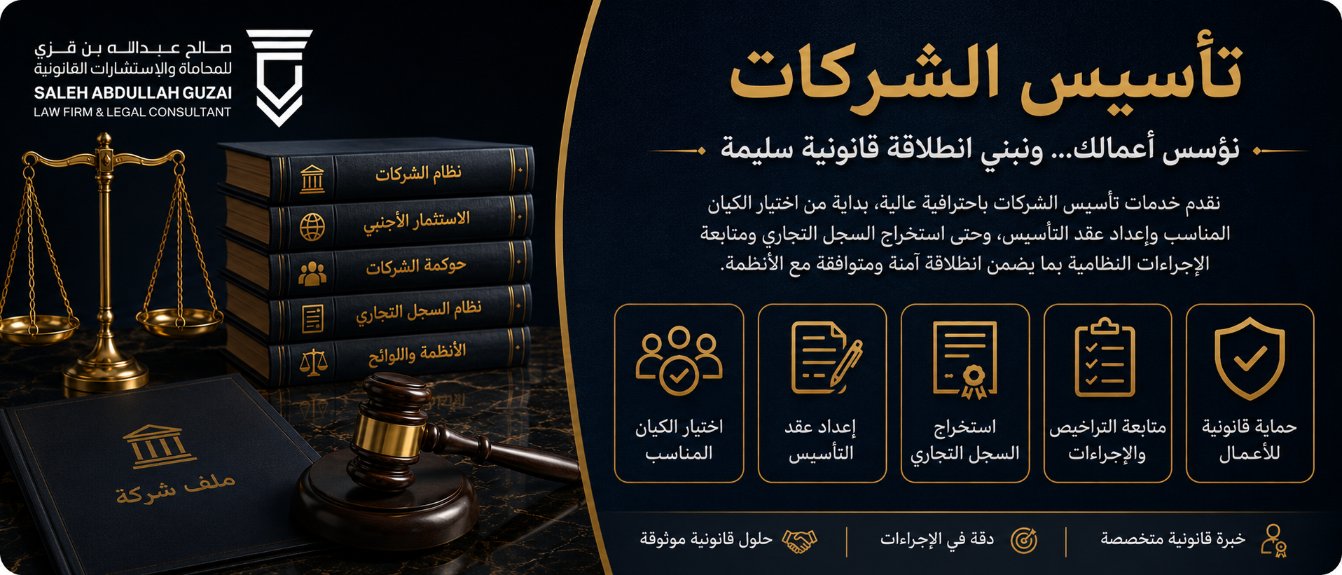 تاسيس الشركات