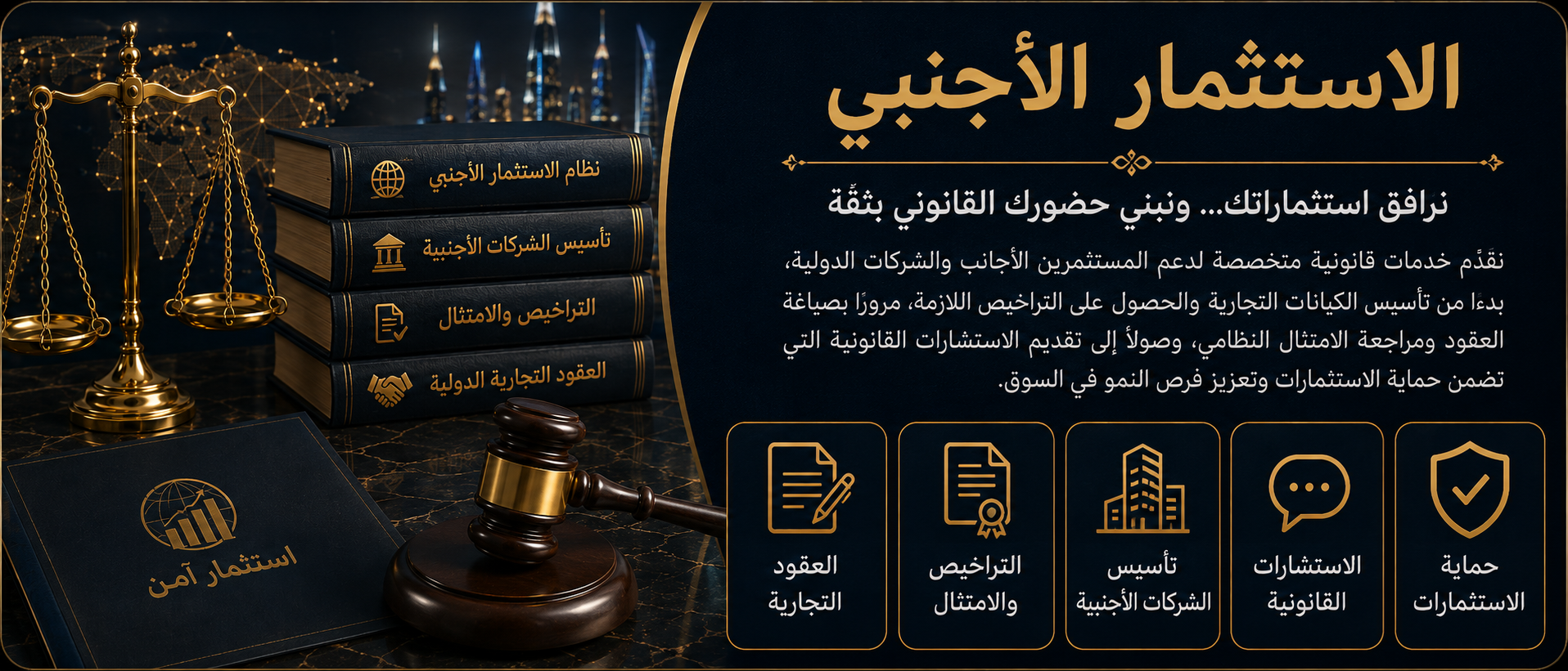 الاستثمار الأجنبي