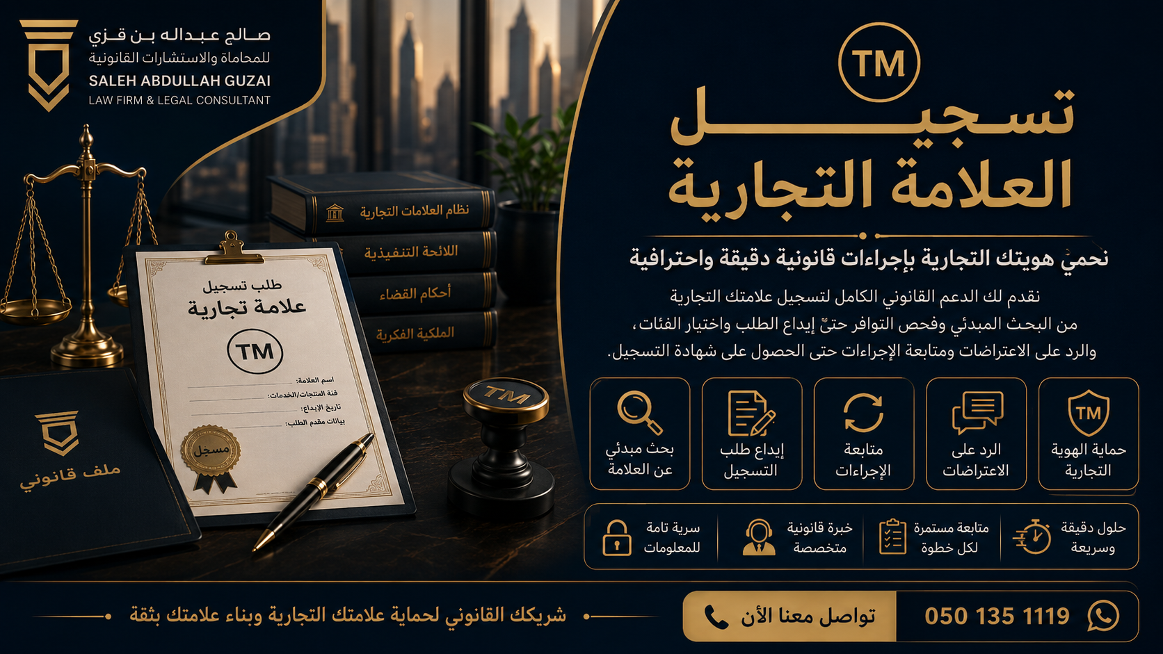 تسجيل العلامة التجارية