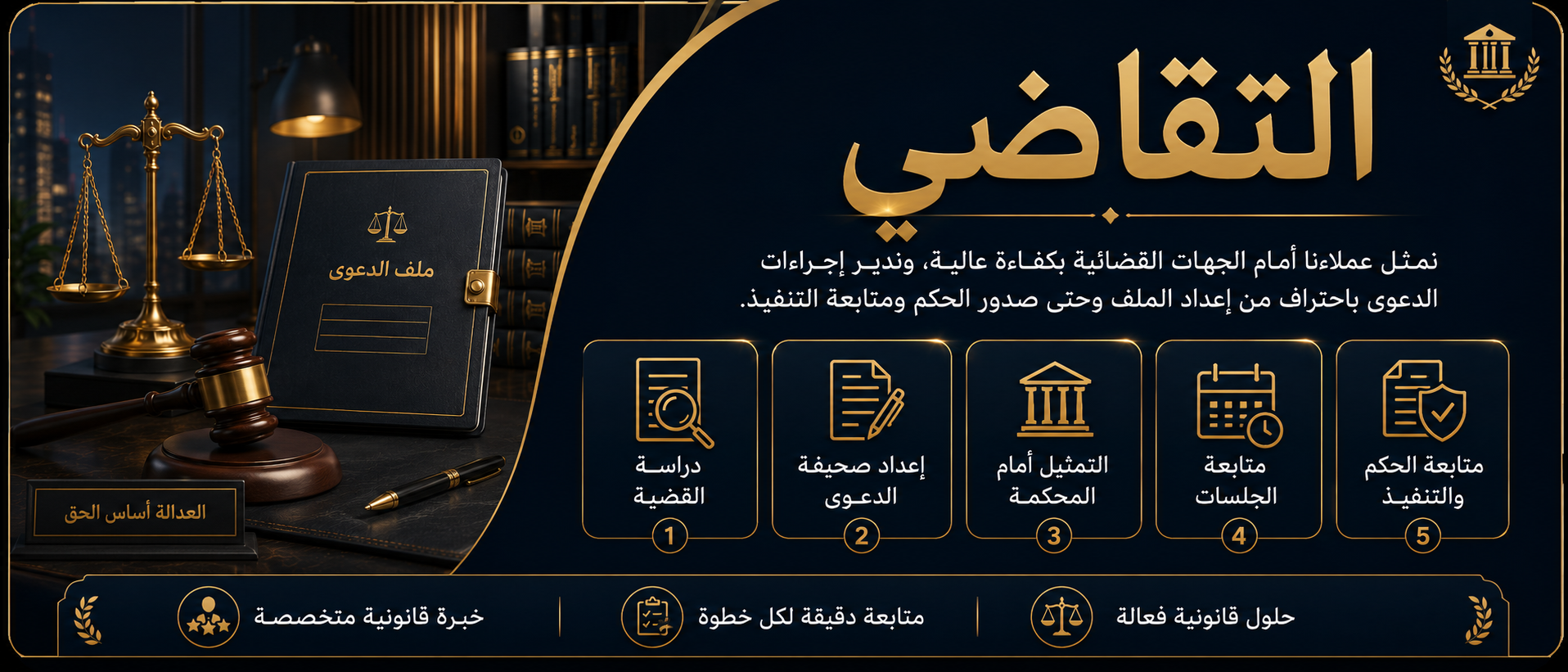 التقاضي