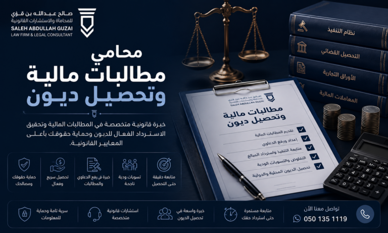 محامي مطالبات مالية وتحصيل ديون