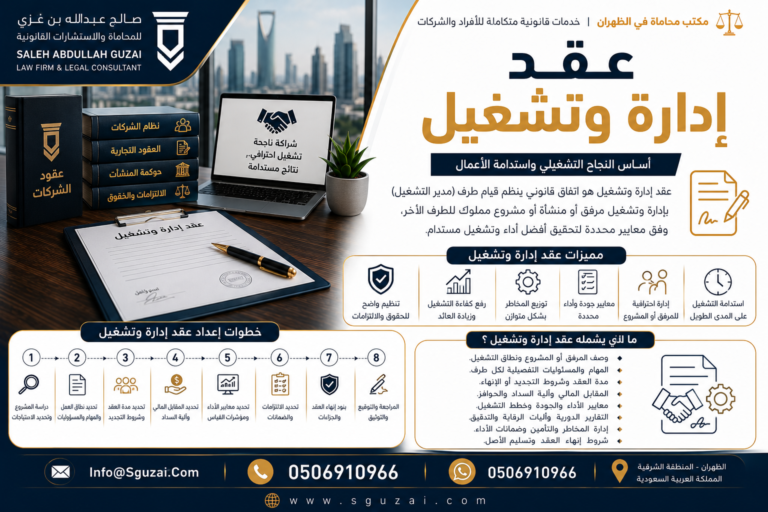 عقد إدارة وتشغيل
