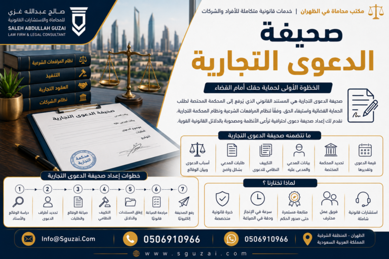 صحيفة الدعوى التجارية