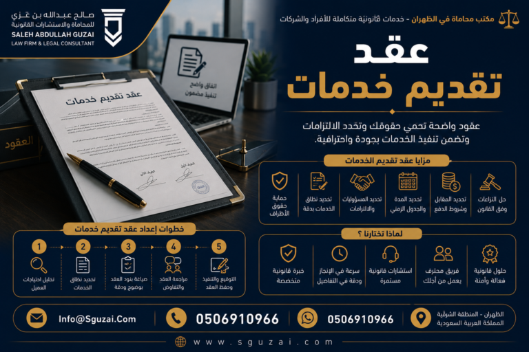 عقد تقديم خدمات