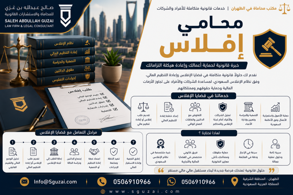 محامي إفلاس