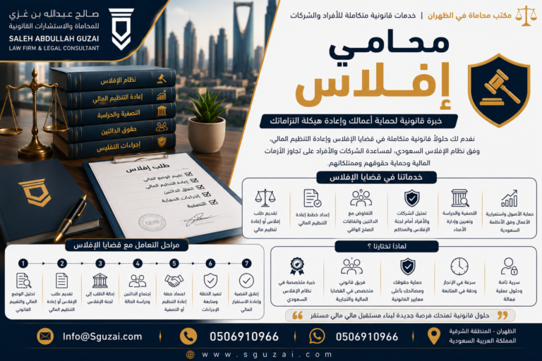 محامي إفلاس