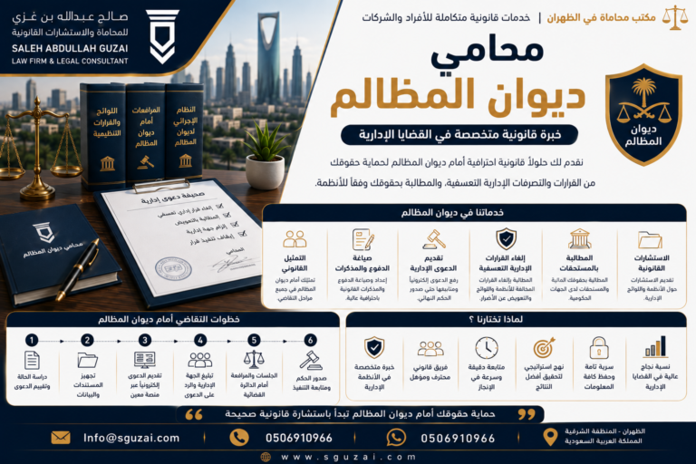 محامي ديوان المظالم