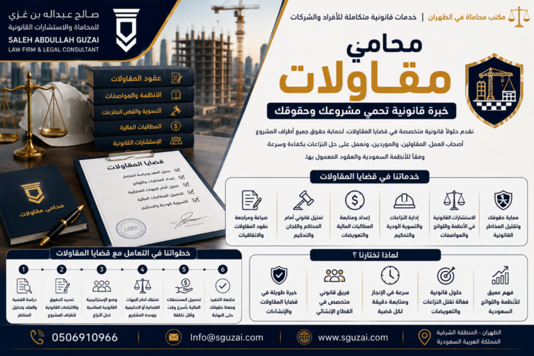 محامي مقاولات