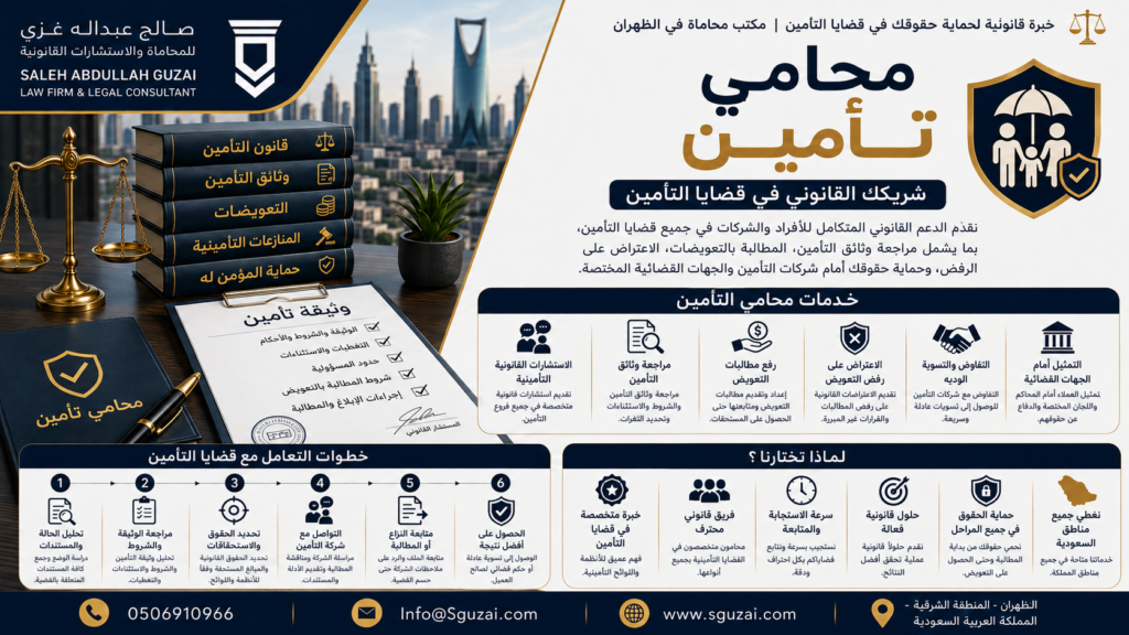 محامي تأمين