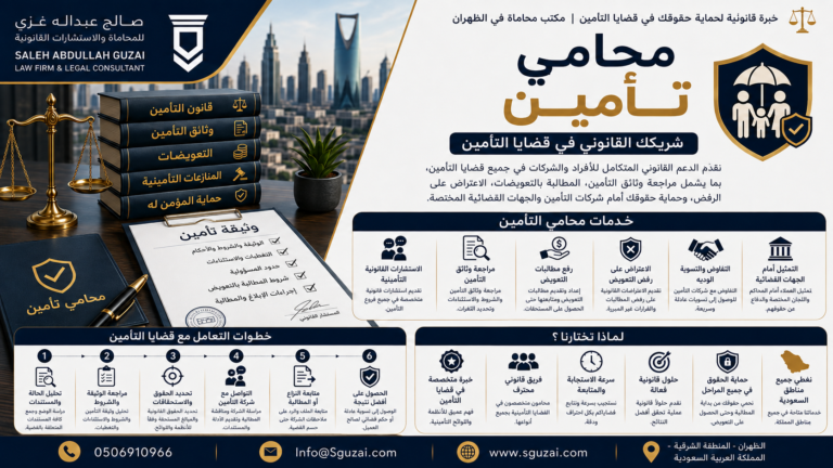 محامي تأمين