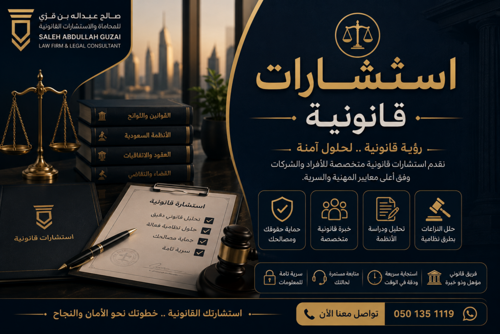 استشارات قانونية
