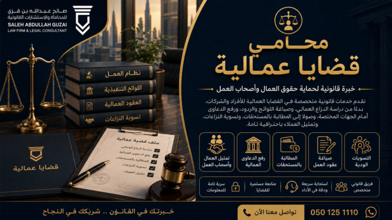محامي قضايا عمالية