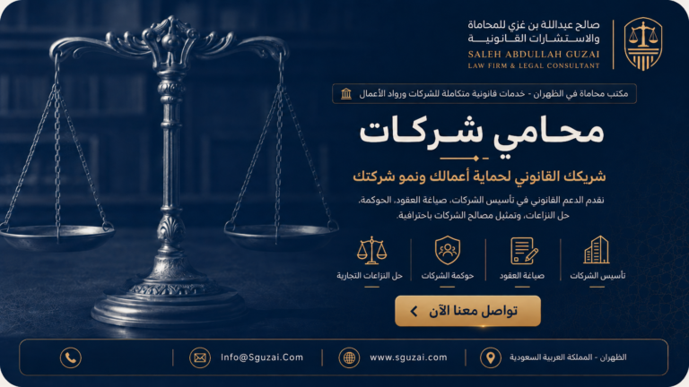 محامي شركات