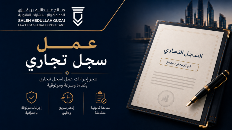 عمل سجل تجاري