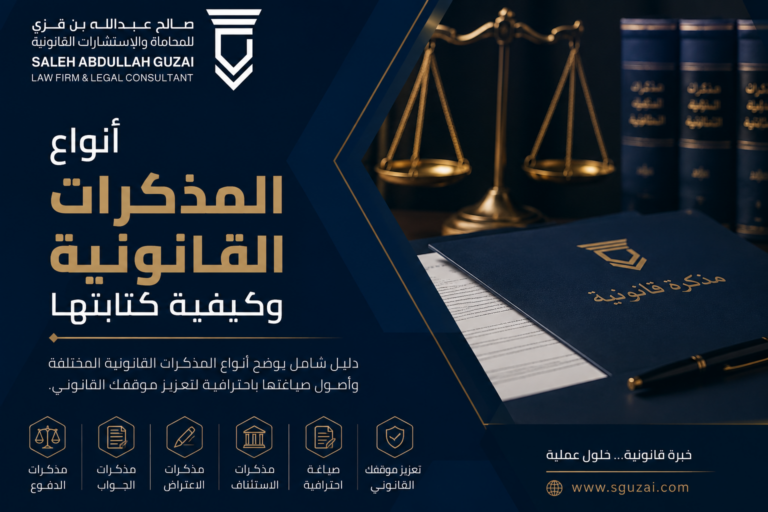 أنواع المذكرات القانونية وكيفية كتابتها