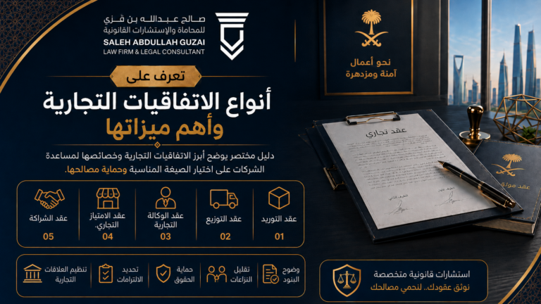 أنواع الاتفاقيات التجارية وأهم ميزاتها
