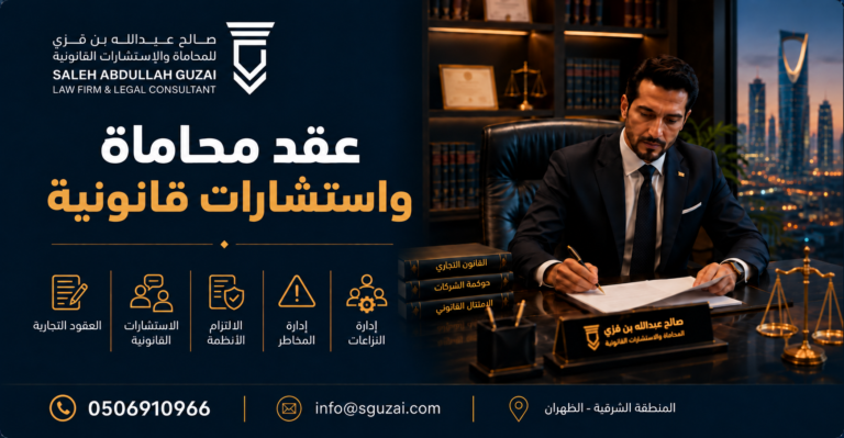 عقد محاماة واستشارات قانونية
